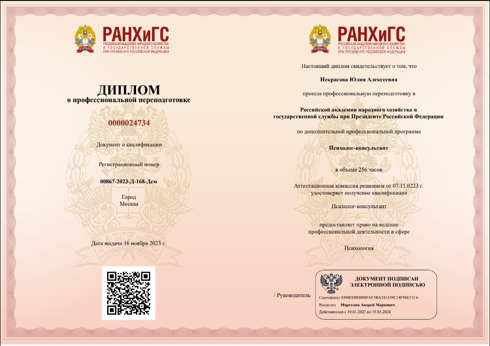 Диплом 2